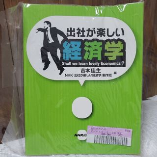 出社が楽しい経済学(ビジネス/経済)