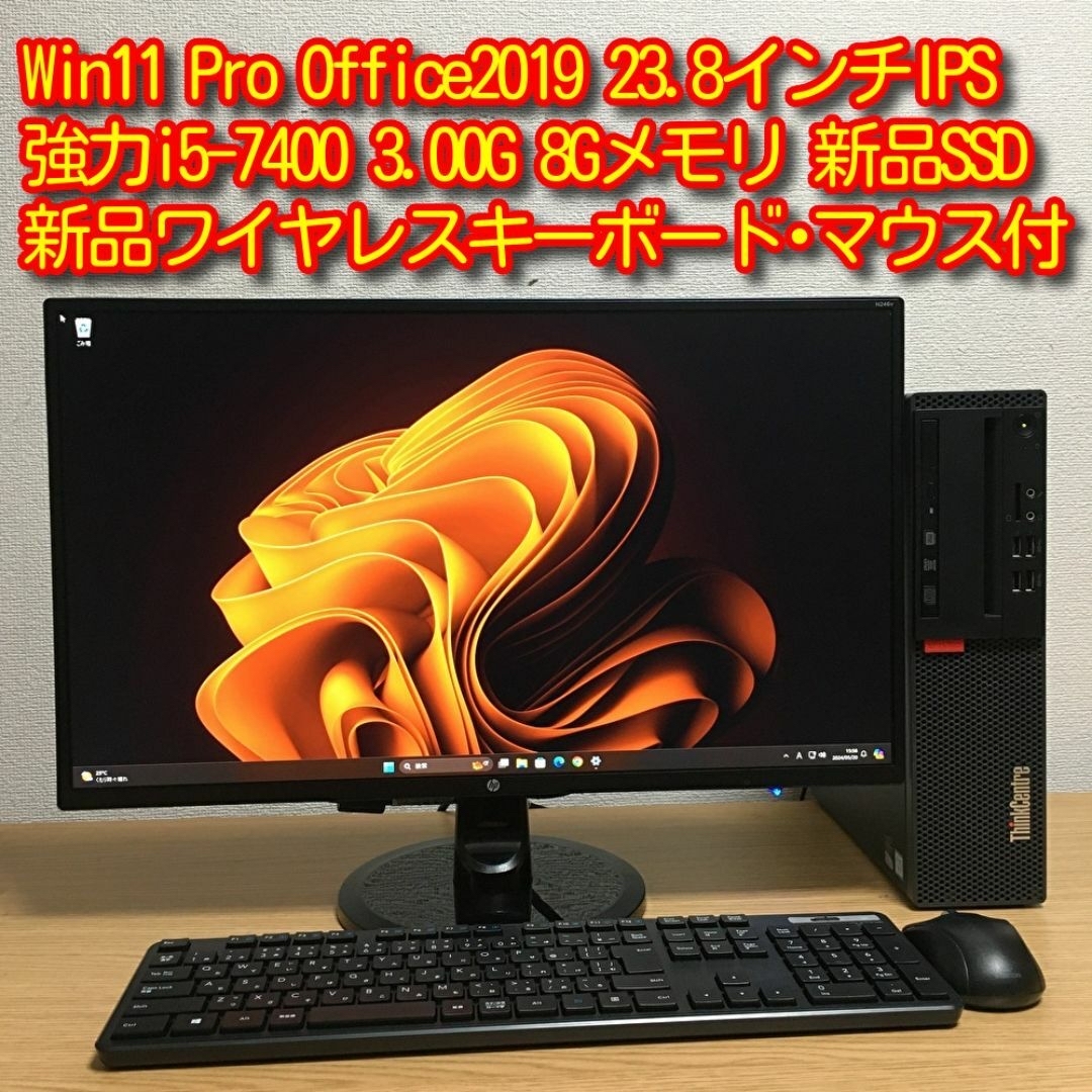 強力フルセット Win11 Office i5 8G 快適新品SSD 23.8 | フリマアプリ ラクマ 強力フルセット Win11 Office i5 8G 快適新品SSD 23.8 | フリマアプリ ラクマ