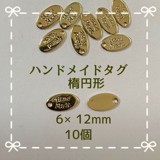 ハンドメイド 楕円形(各種パーツ)