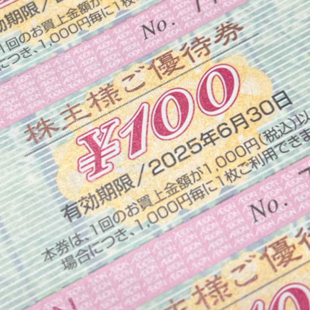 AEON - イオン 株主優待券 2枚 200円分の通販 by Fits's shop AEON - イオン 株主優待券 2枚 200円分の通販 by Fits's shop
