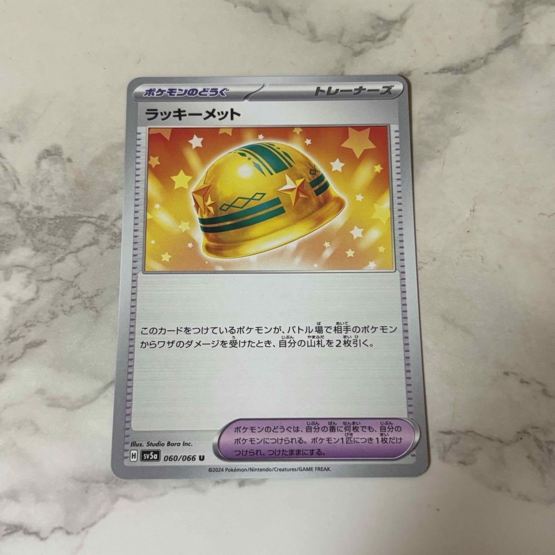 ポケモンカード ラッキーメット エンタメ/ホビーのトレーディングカード(シングルカード)の商品写真