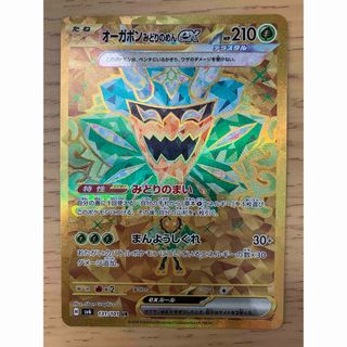 ポケモン - 【美品】ポケモンカード　オーガポンみどりのめんex UR