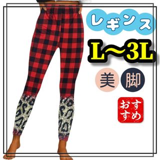 レギンス スパッツ レディース 大きいサイズ レオパード L XL 3L 美脚(レギンス/スパッツ)