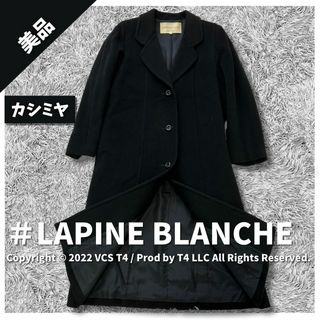 【美品】 ラピーヌブランシェ ロングコート M カシミヤ 混 毛 ✓2289(ロングコート)