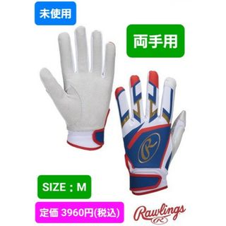 ローリングス(Rawlings)の未使用　野球　ローリングス　バッティンググローブ　両手　M(グローブ)