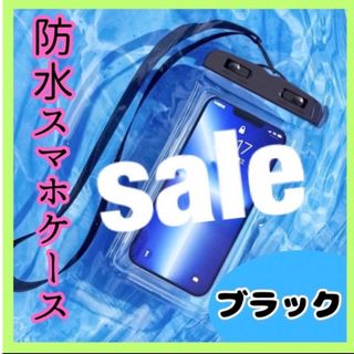 防水ケース  スマホケース スマホ 7インチ  IPX8認定 顔認証スマホ (モバイルケース/カバー)