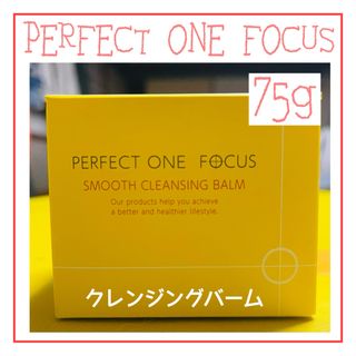 パーフェクトワン(PERFECT ONE)の【新品未開封】パーフェクトワン　75g　新日本製薬　クレンジング　洗顔料(洗顔料)