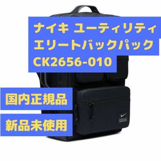 ナイキ ユーティリティエリートバックパック 32L CK2656-010(バッグパック/リュック)