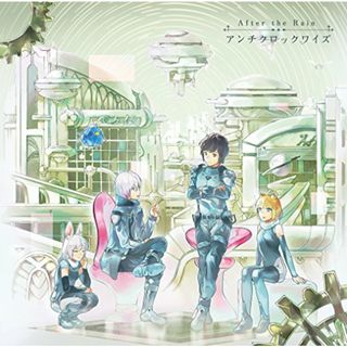 (CD)アンチクロックワイズ【初回限定盤】[TVアニメ「クロックワーク・プラネット」エンディングテーマ]／After the Rain(アニメ)