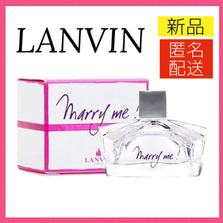 LANVIN - LANVIN マリーミー 4.5ml ミニ 香水 EDP ランバン 新品