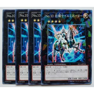 ユウギオウ(遊戯王)の遊戯王 Ｎｏ.１０ 白輝士イルミネーター　4枚(シングルカード)