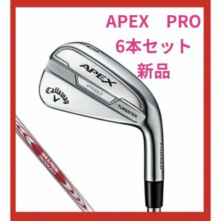 キャロウェイ(Callaway)の【新品】APEX PRO アイアンセット　5〜P 6本セット　純正スチールS(クラブ)