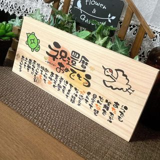 【天然ヒノキのお名前入りポエム 】母の日 父の日 還暦 家族 結婚祝い 出産祝い(命名紙)