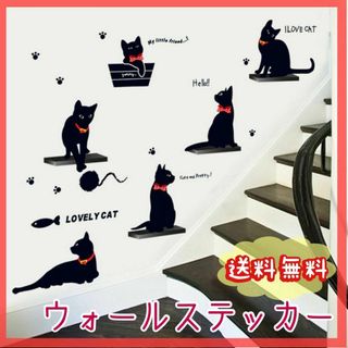 【大人気☆賃貸OK】　剥がせる 黒猫 かわいい ウォールステッカー(その他)