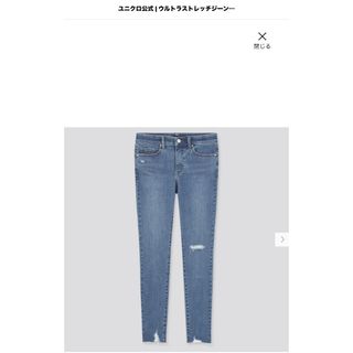 ユニクロ(UNIQLO)のユニクロ ウルトラストレッチジーンズ(デニム/ジーンズ)