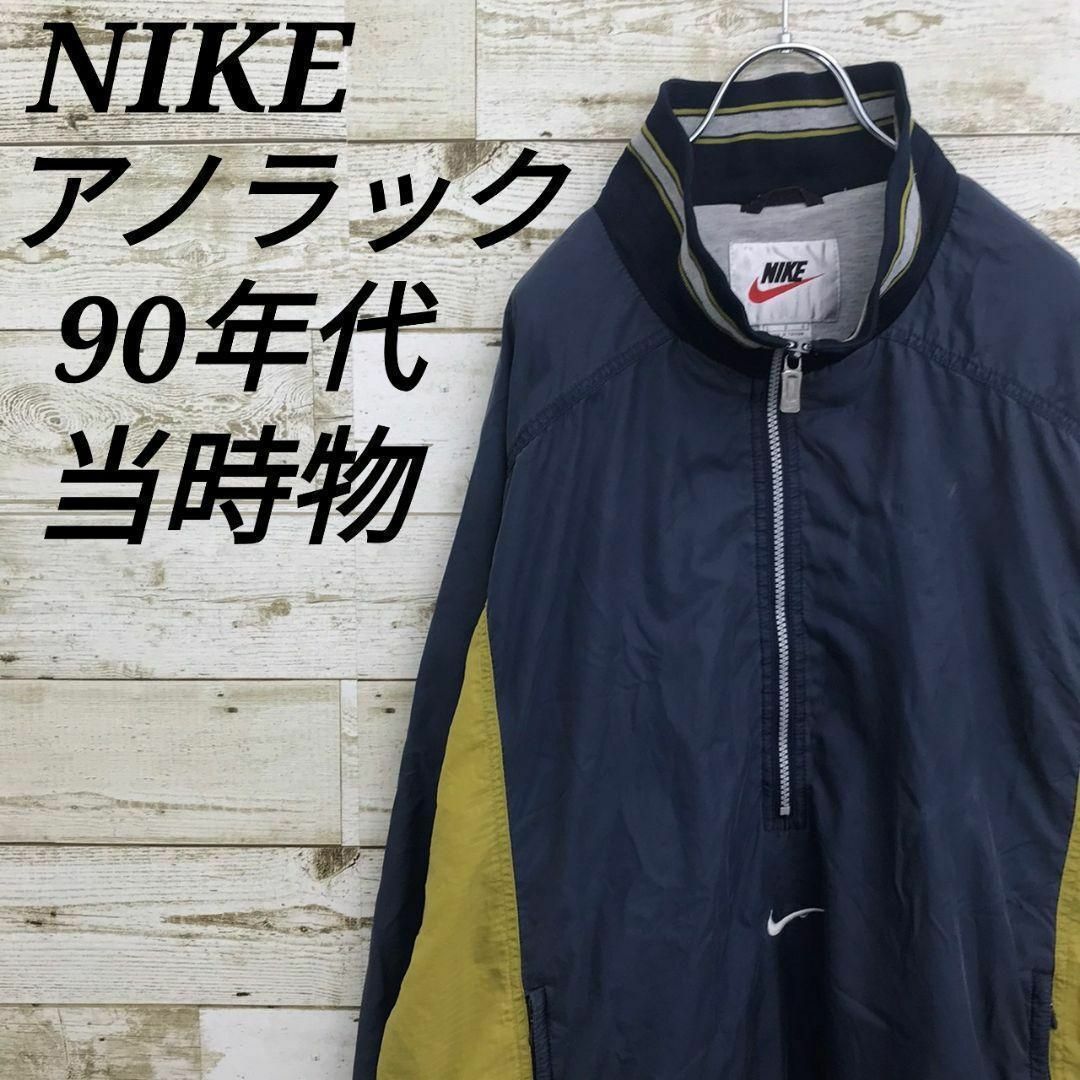 NIKE - 【k5644】希少USA古着90sナイキ刺繍ロゴナイロンアノラック NIKE - 【k5644】希少USA古着90sナイキ刺繍ロゴナイロンアノラック