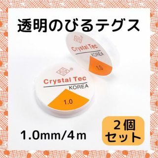 透明 のびる テグス 1.0mm シリコンゴム ブレスレット ハンドメイド(生地/糸)