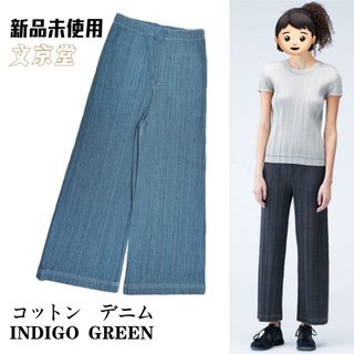 プリーツプリーズイッセイミヤケ(PLEATS PLEASE ISSEY MIYAKE)のPLEATS PLEASE COTTON DENIM デニム風パンツ(カジュアルパンツ)