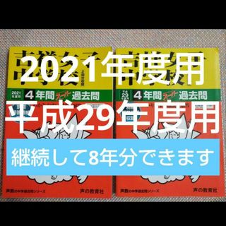 「吉祥女子中学校 2021年度用 平成29年度用　スーパー過去問(語学/参考書)