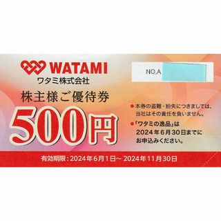 ポイント消化★1,500円（有効期限２種類あり）・ワタミ株主優待券・送料無料(レストラン/食事券)