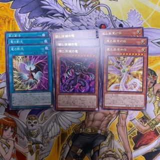 ユウギオウ(遊戯王)の遊戯王　光と闇の竜　デッキ　パーツ　セット(Box/デッキ/パック)