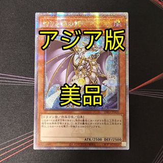 ユウギオウ(遊戯王)の美品 遊戯王 誇りと魂の龍 25th アジア版 クオシク 25thシク(シングルカード)