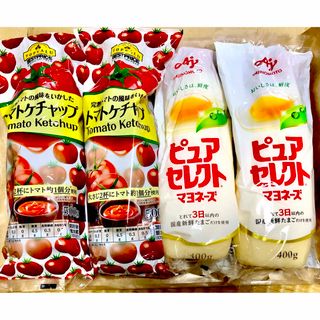 アジノモト(味の素)のピュアセレクトマヨネーズ 400g×2本　トマトケチャップ500g×2本(調味料)