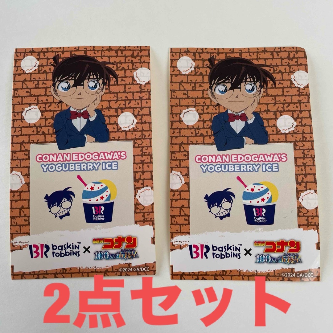 名探偵コナン(メイタンテイコナン)の名探偵コナン ステッカー サーティワンコラボ 2点セット エンタメ/ホビーの声優グッズ(ステッカー(シール))の商品写真