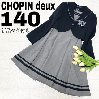 CHOPIN - CHOPIN deux ショパン フォーマル セットアップ セーラー スーツ
