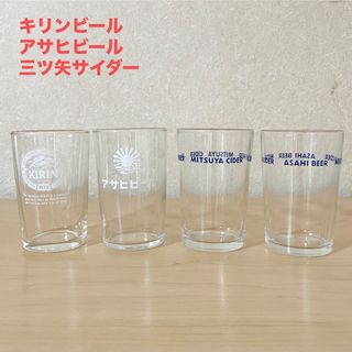 アサヒ(アサヒ)のキリンビール アサヒビール 三ツ矢サイダー コップ 4個セット(グラス/カップ)