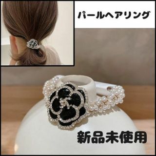 パールヘアリング【新品未使用】ヘアゴム  小物 カメリア ラインストーン(ヘアゴム/シュシュ)