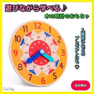 木製　時計　おもちゃ　プレゼント　知育玩具　学習時計　幼児教育　モンテッソーリ(知育玩具)