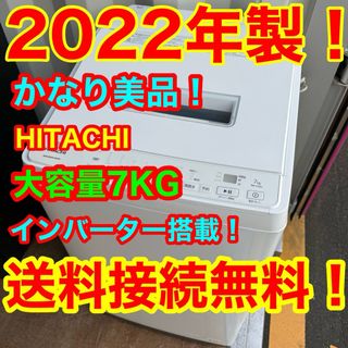 ヒタチ(日立)のC6501★2022年製美品★日立　洗濯機　7KGインバーター搭載　冷蔵庫(洗濯機)