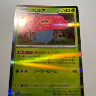 ポケモン(ポケモン)の151 ラフレシア (シングルカード)