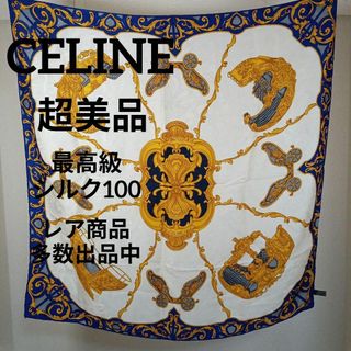 セリーヌ(celine)のき463超美品　セリーヌ　スカーフ　最高級シルク100　ゴールド×ホワイト(バンダナ/スカーフ)