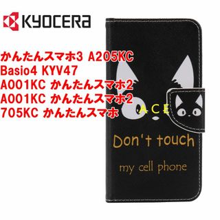 A205KC かんたんスマホ3 ケース 手帳型 レザー 猫 おしゃれ 黒 安い(Androidケース)