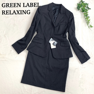 UNITED ARROWS green label relaxing - ✨タグ付き✨　グリーンレーベルリラクシング　セットアップ　スカートスーツ　L相当