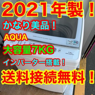 アクアアクア(AQUA AQUA)のC6508★2021年製美品★アクア　洗濯機　7KG インバーター　冷蔵庫(洗濯機)