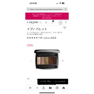 ランコム(LANCOME)のランコム♡ イプノ パレット　アイシャドウ17(アイシャドウ)