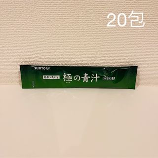 値下げ　極みの青汁　20包(青汁/ケール加工食品)