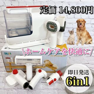 【お買い得】ペット用 グルーミング 掃除機 バリカン 犬 猫 多機能 クリーナー