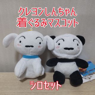 クレヨンシンチャン(クレヨンしんちゃん)のクレヨンしんちゃん 着ぐるみマスコット シロセット(ぬいぐるみ)