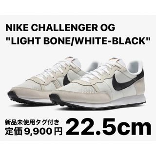 ナイキ(NIKE)のナイキ チャレンジャー OG "ライトボーン/ホワイト-ブラック" 22.5(スニーカー)