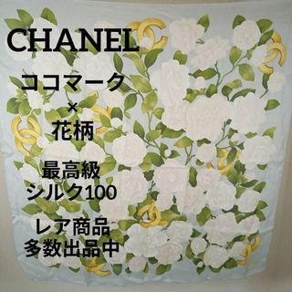 シャネル(CHANEL)のき468美品　シャネル　スカーフ　最高級シルク100　ココマーク×花柄　ゴールド(バンダナ/スカーフ)