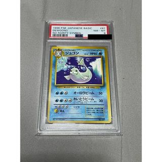 ポケモン(ポケモン)のPSA8 ポケモンカード　 ジュゴン　旧裏 初版　マークなし(シングルカード)