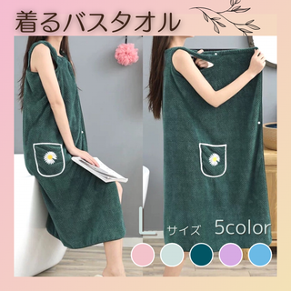 MIKE様専用♡着るバスタオル グリーン　L(タオル/バス用品)