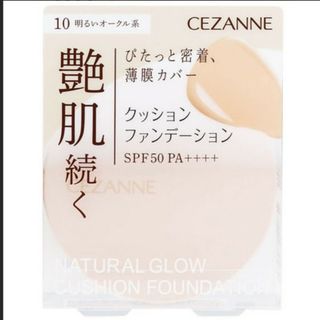 セザンヌケショウヒン(CEZANNE（セザンヌ化粧品）)のセザンヌ クッションファンデーション 10 明るいオークル(ファンデーション)