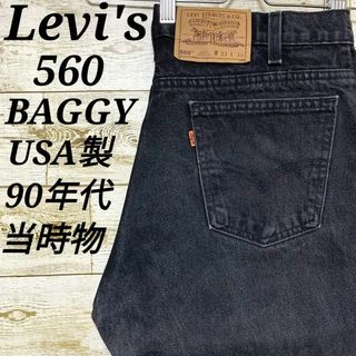 リーバイス(Levi's)の【w347】USA製古着リーバイス560デニムパンツジーンズジーパン90s当時物(デニム/ジーンズ)