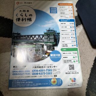 大阪市　くらしの便利帳(語学/参考書)