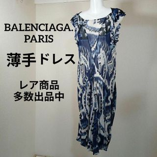 バレンシアガ(Balenciaga)のき471美品　バレンシアガ　パリス　ドレス　マーブル柄　38　薄手　ブルー(ロングワンピース/マキシワンピース)